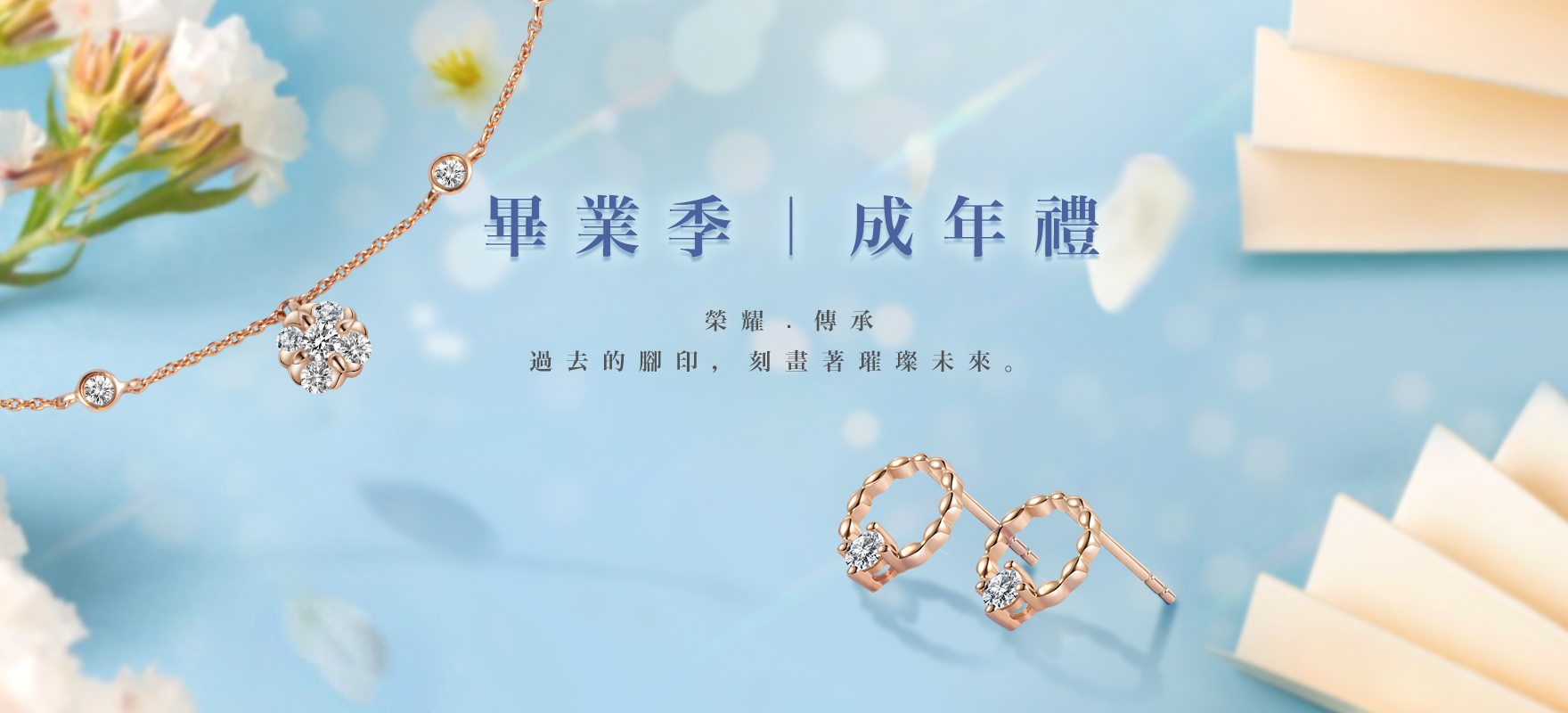 6月份畢業季