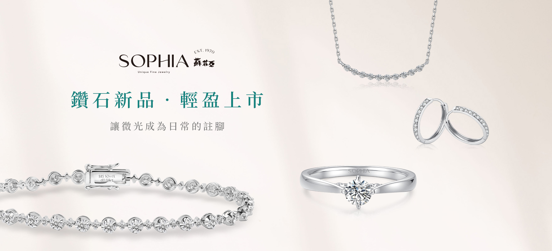 鑽石新品輕盈上市